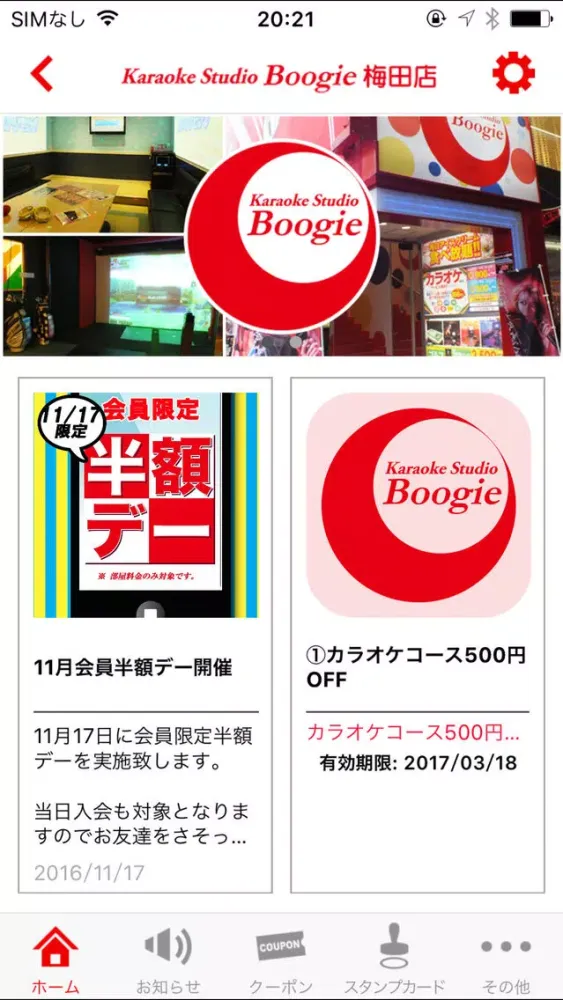 カラオケスタジオ ブギ 梅田店 Screenshots