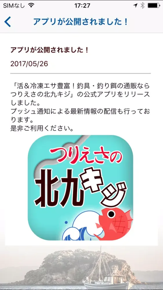 Capturas de tela do 活＆冷凍エサ豊富！釣具・釣り餌の通販ならつりえさの北九キジへ