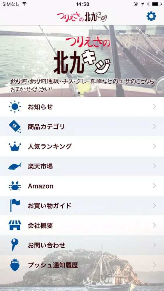 Capturas de tela do 活&冷凍エサ豊富!釣具・釣り餌の通販ならつりえさの北九キジへ