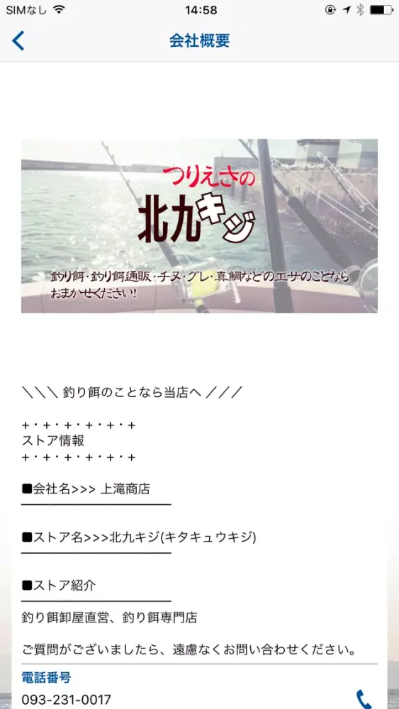 Capturas de tela do 活&冷凍エサ豊富!釣具・釣り餌の通販ならつりえさの北九キジへ