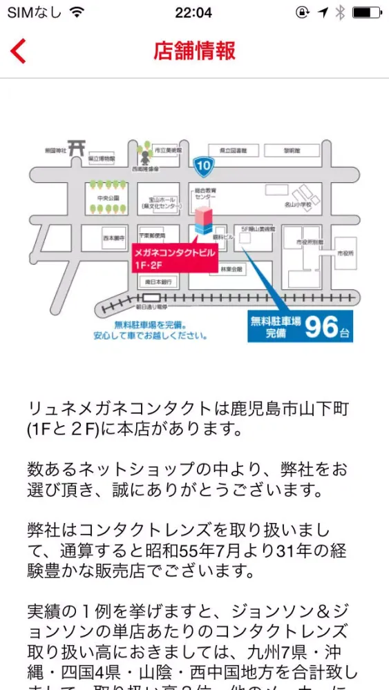 コンタクト・カラコンやケア用品の通販リュネメガネコンタクト应用截图