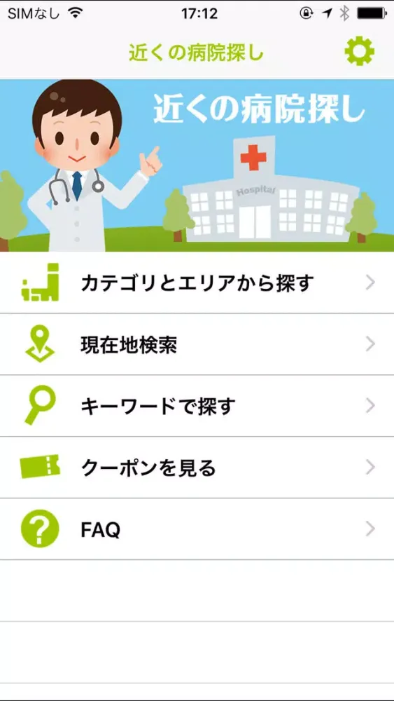 Capturas de tela do 近くの病院探し