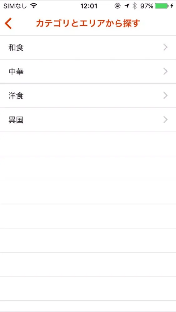 Скриншоты 近くのレストラン