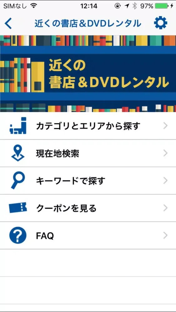 近くの書店＆DVDレンタル स्क्रीनशॉट