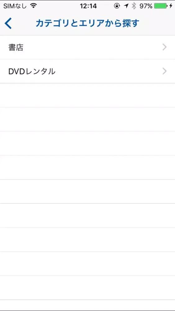 近くの書店＆DVDレンタル स्क्रीनशॉट