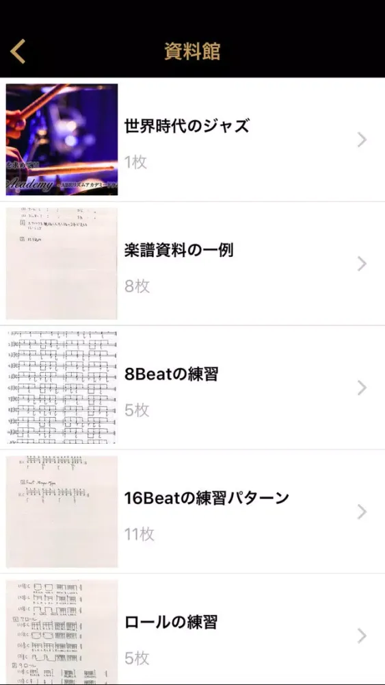 ドラムが習える音楽教室 ABEリズムアカデミードラムスクール應用截圖