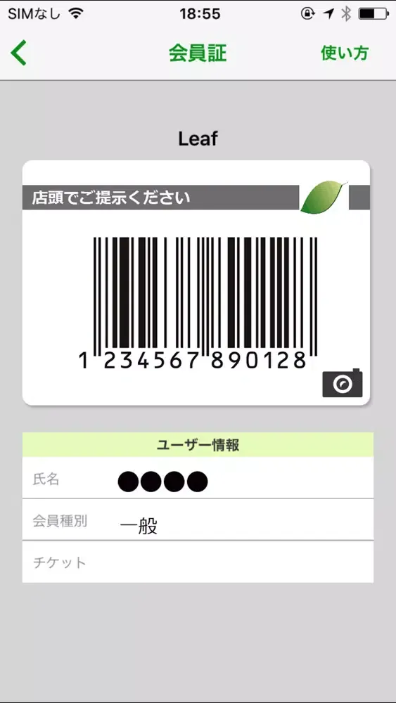 Capturas de tela do Leaf 自由が丘　会員証アプリ