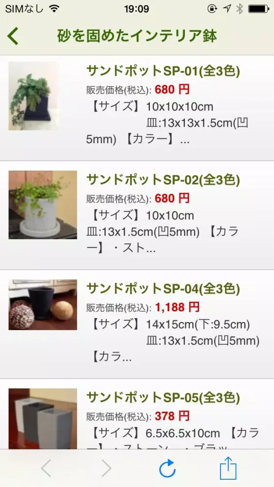 تصاویر ガーデニング、園芸、インテリア鉢なら【砂職人の店】