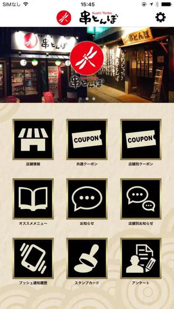 串とんぼグループ【公式アプリ】 スクリーンショット