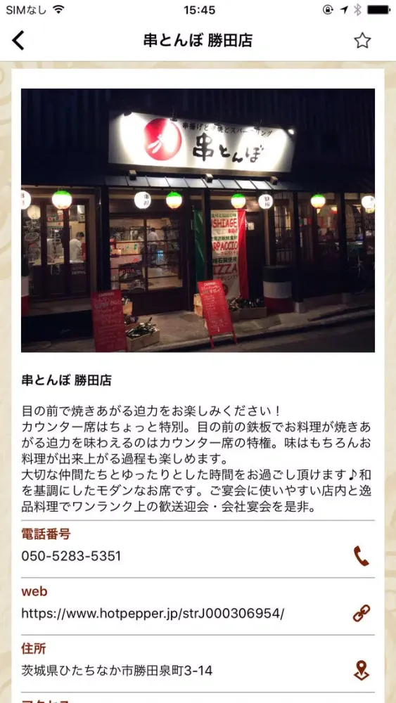 串とんぼグループ【公式アプリ】 スクリーンショット