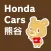 Honda Cars 熊谷