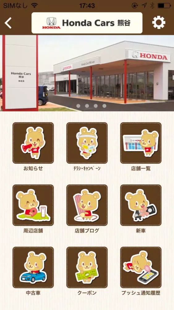 Honda Cars 熊谷 سکرین شاٹس
