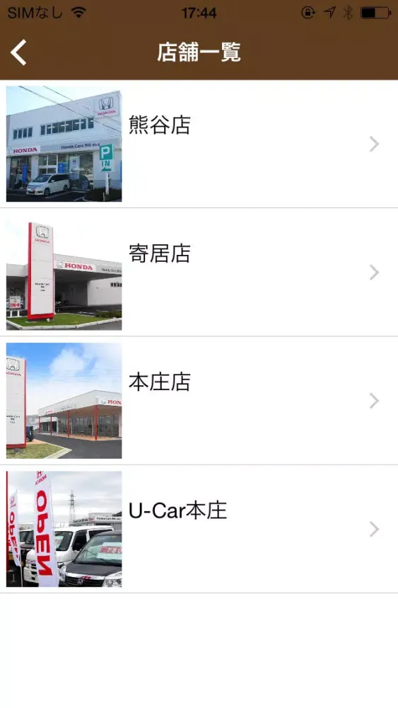 Honda Cars 熊谷 سکرین شاٹس