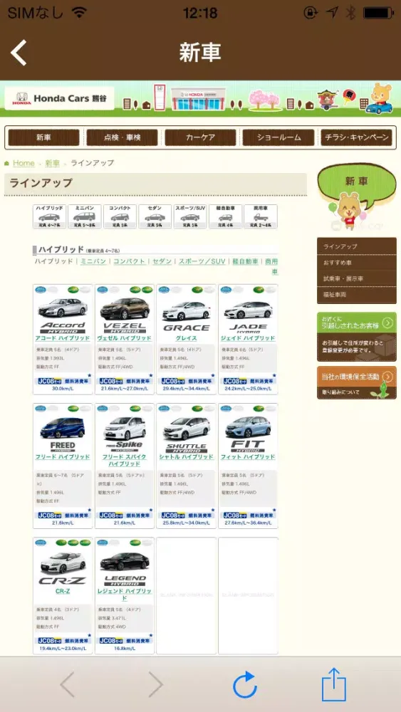 Honda Cars 熊谷 سکرین شاٹس