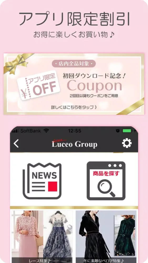 Скриншоты Luceo Group｜結婚式ドレス＆パーティードレス通販