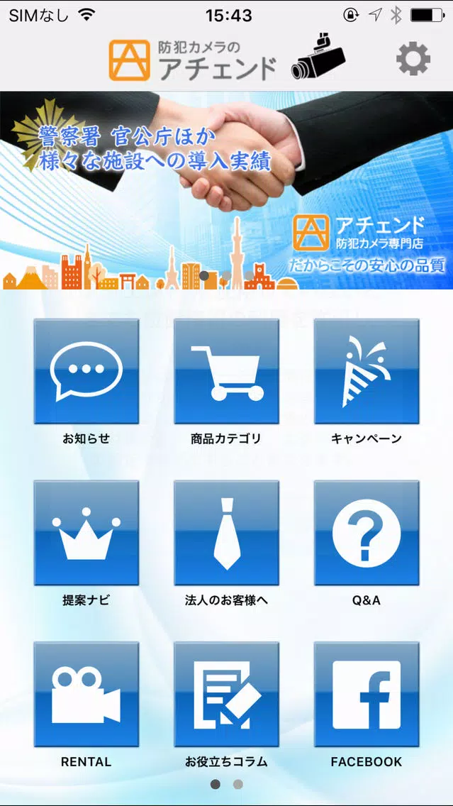 アチェンド应用截图