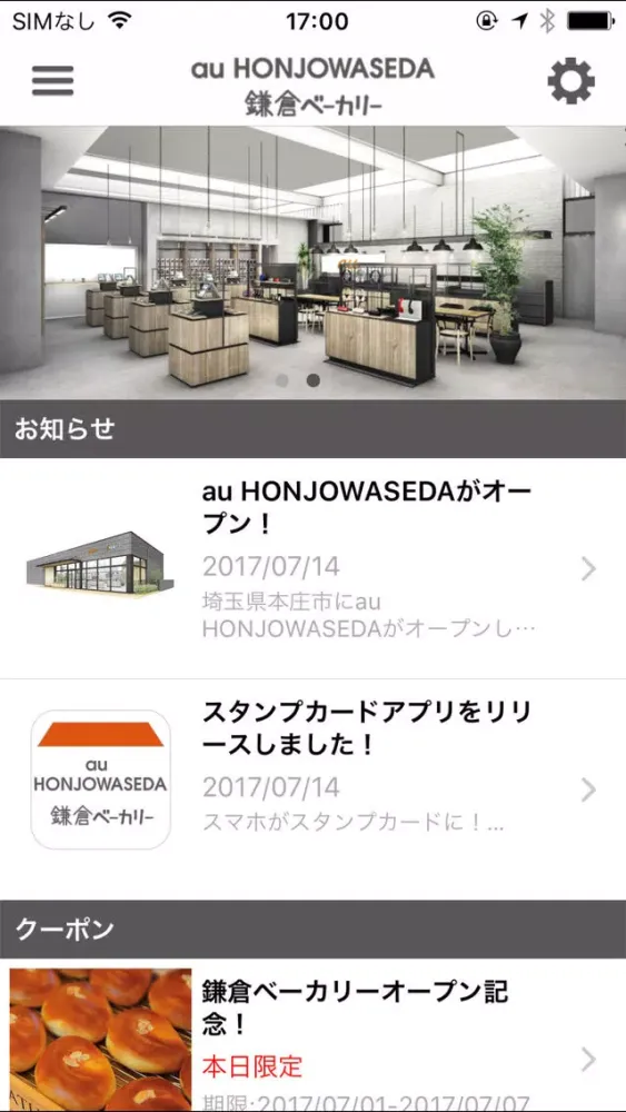 Capturas de tela do au HONJOWASEDA スタンプカードアプリ