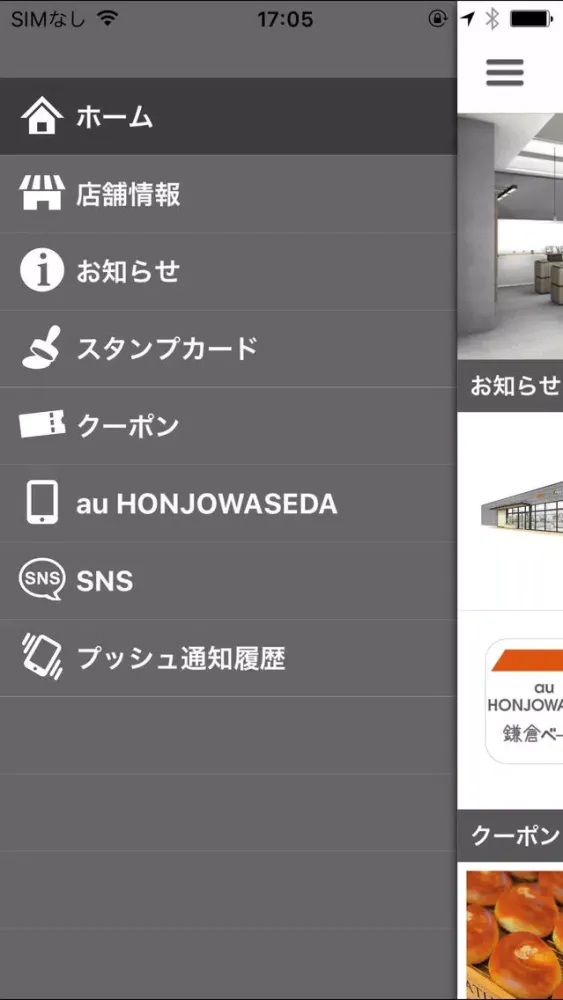 Capturas de tela do au HONJOWASEDA スタンプカードアプリ
