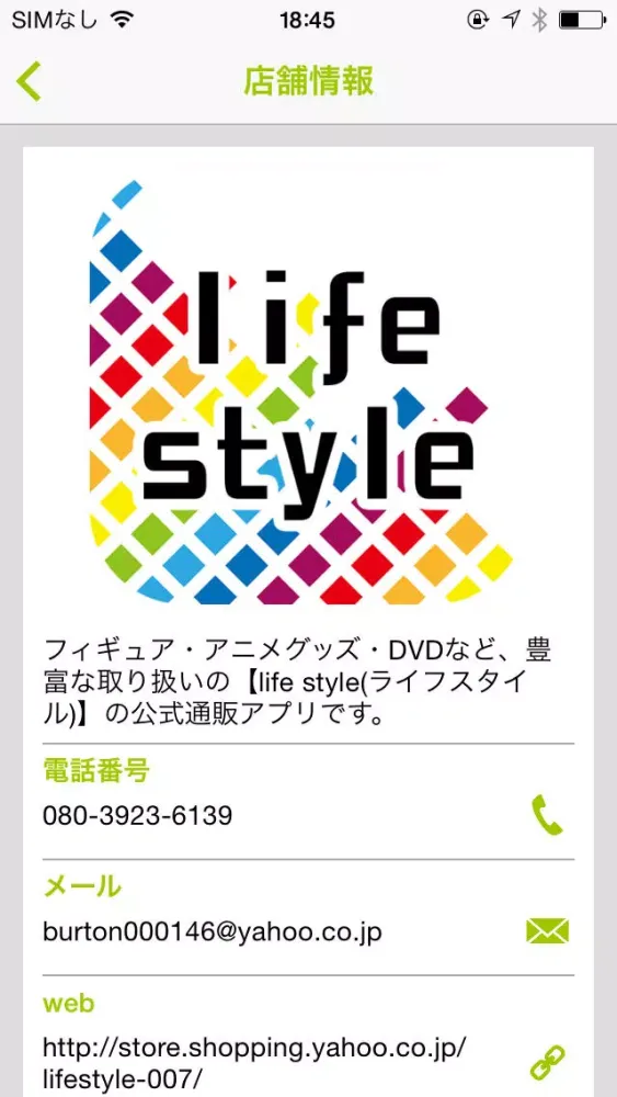 フィギュアやアニメグッズ、CDやDVD通販　ライフスタイル 스크린샷