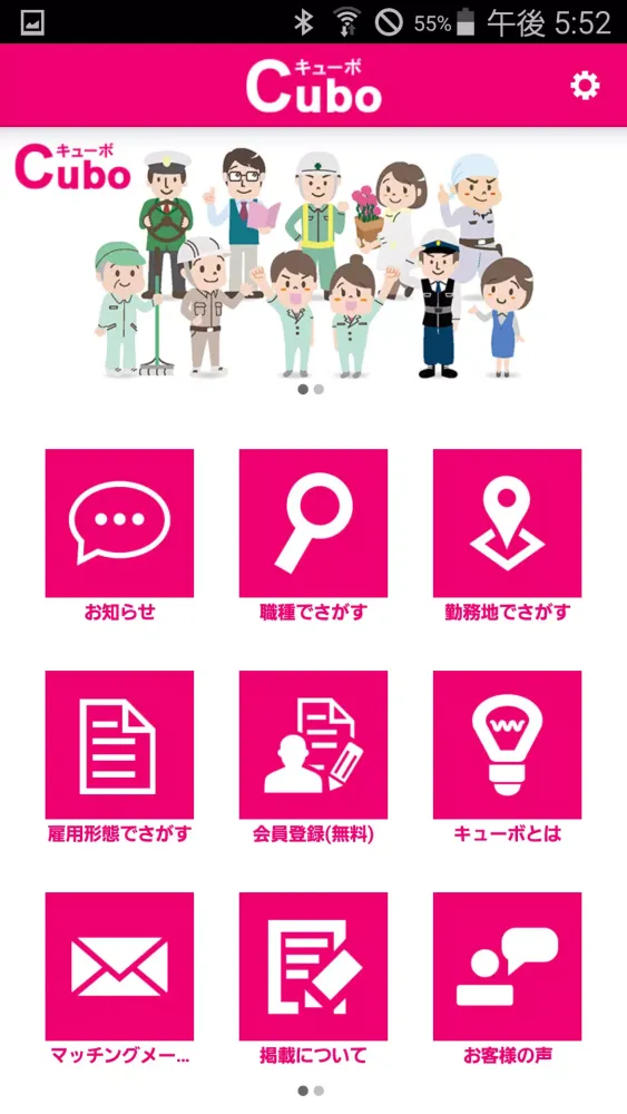 岡山・倉敷エリアの転職・求人情報なら キューボ(Cubo) Screenshots