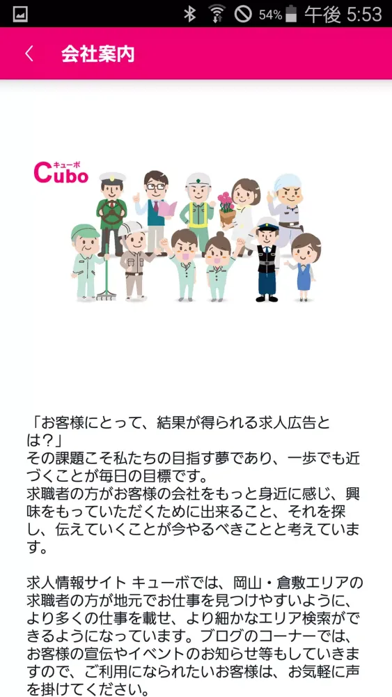 岡山・倉敷エリアの転職・求人情報なら キューボ(Cubo) Screenshots