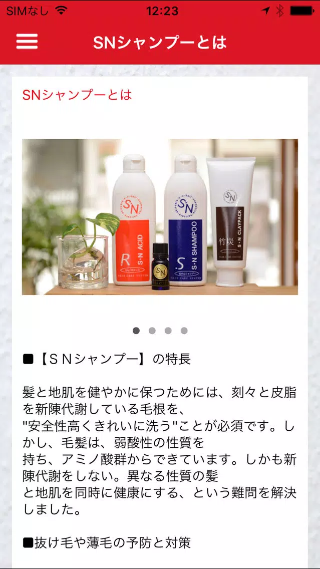 Captures d'écran de SNシャンプーによる頭皮のスカルプケア　なごやしずえ理容室