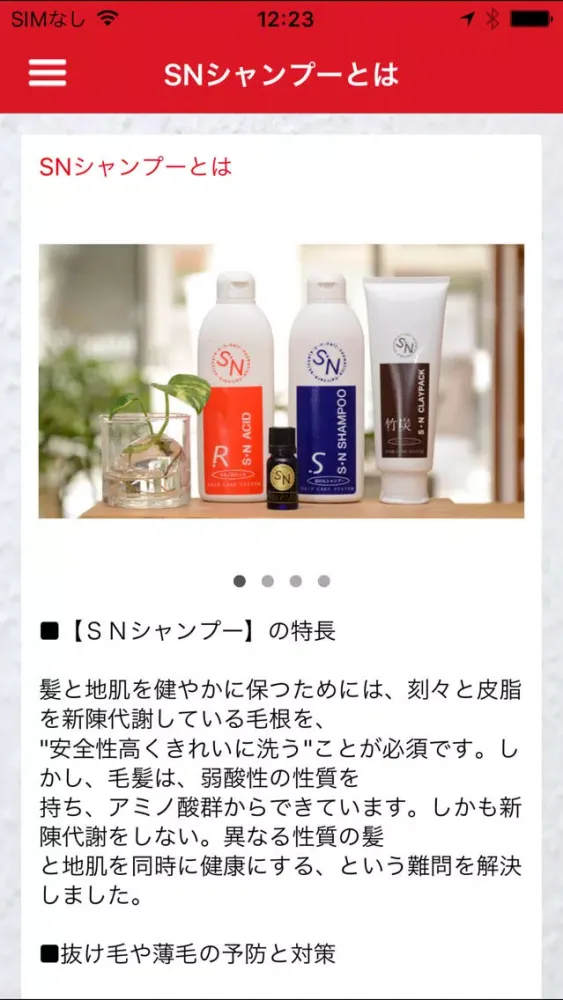 SNシャンプーによる頭皮のスカルプケア　なごやしずえ理容室应用截图