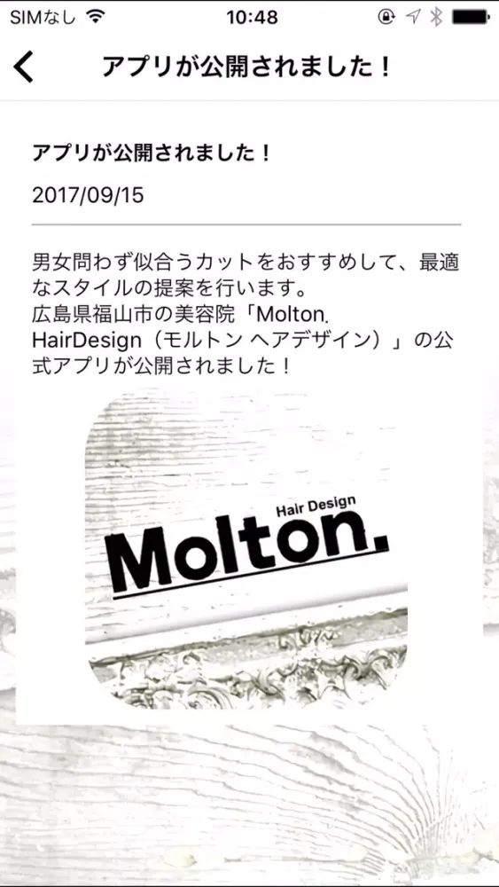 広島県福山市の美容院 Molton．HairDesign স্ক্রিনশট