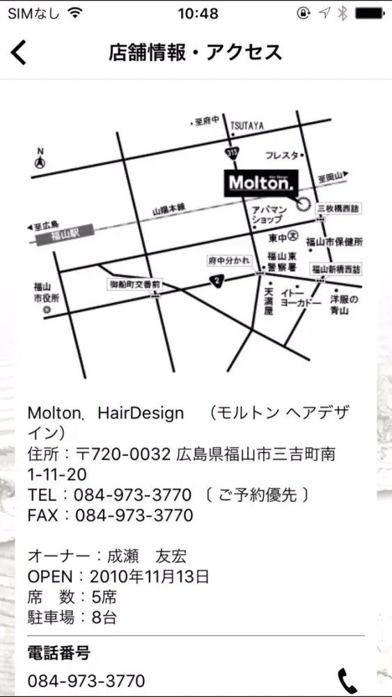広島県福山市の美容院 Molton．HairDesign স্ক্রিনশট