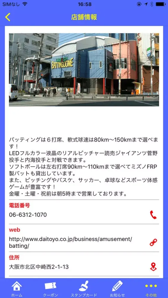 Capturas de pantalla de 梅田バッティングドーム