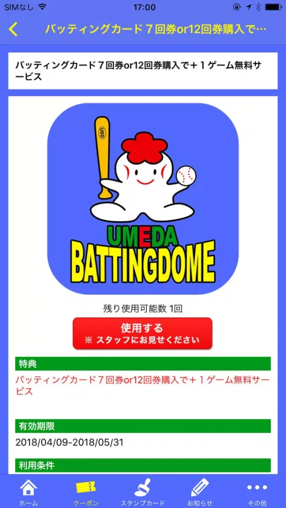 Capturas de pantalla de 梅田バッティングドーム