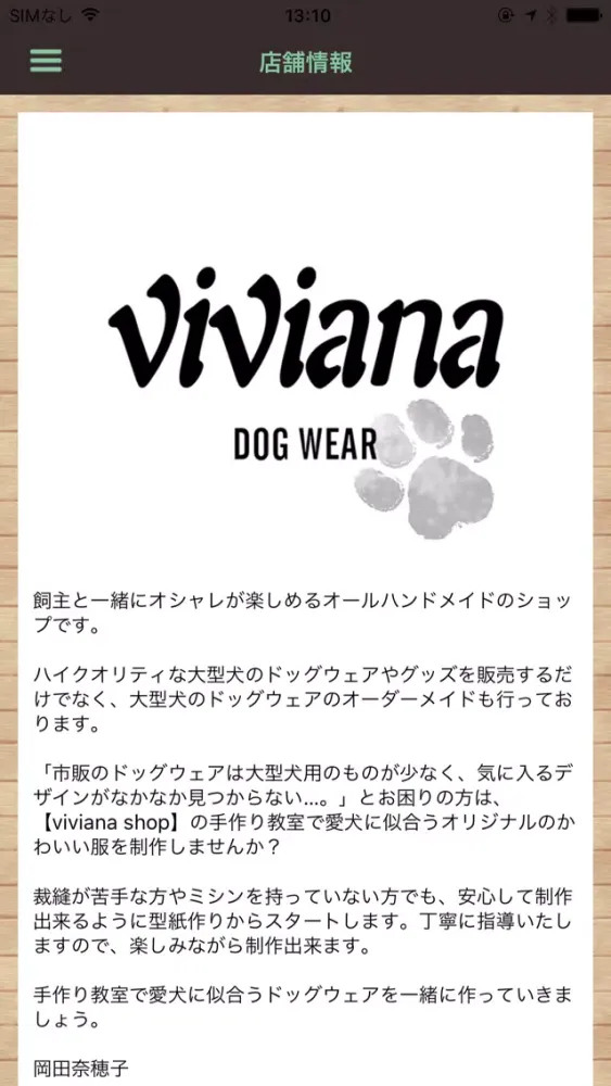 ドッグウェア(犬服)＆ハンドメイド雑貨通販 viviana 스크린샷