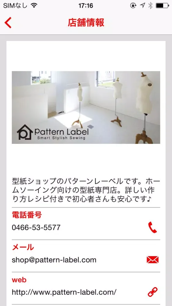 ภาพหน้าจอของ 手芸用品や簡単ハンドメイドの型紙専門通販【パターンレーベル】