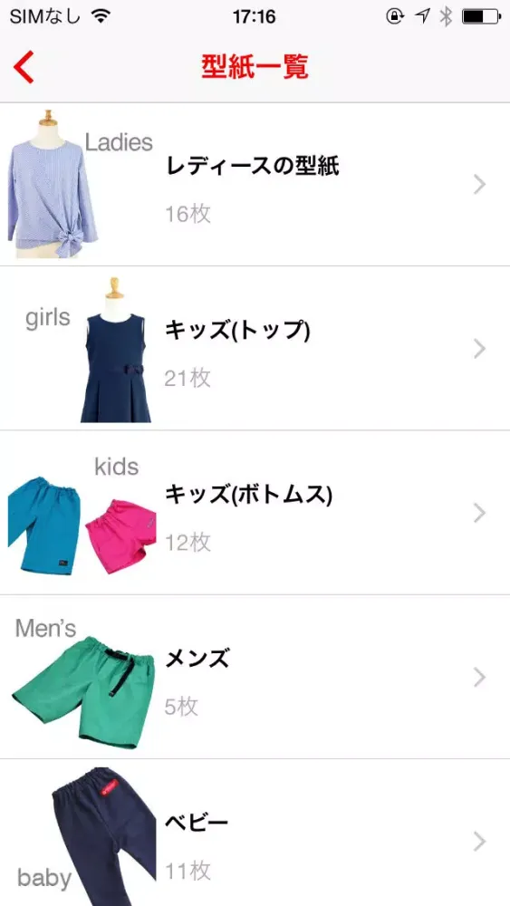 ภาพหน้าจอของ 手芸用品や簡単ハンドメイドの型紙専門通販【パターンレーベル】