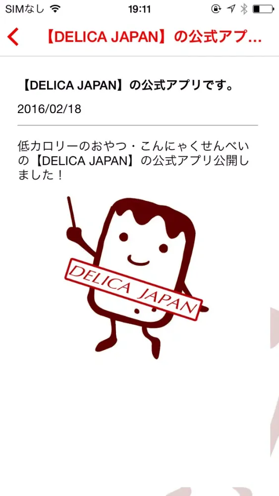 Tangkapan layar 低カロリーダイエット食品のこんにゃくせんべい　デリカジャパン
