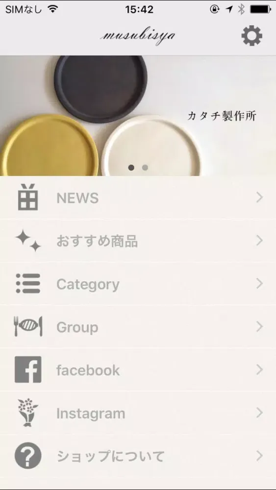 ギフト選びならシンプルでオシャレな生活雑貨通販のムスビ舎で！ Screenshots