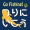 つりにいこう!*つりをはじめたい人のための情報アプリ
