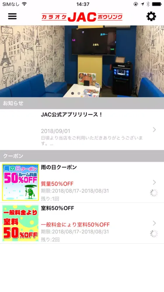JAC公式アプリ 스크린샷