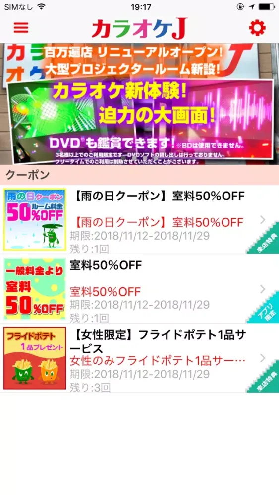カラオケJ百万遍公式アプリ Screenshots