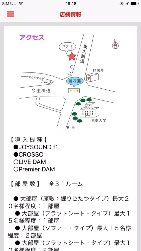 カラオケJ百万遍公式アプリ Screenshots