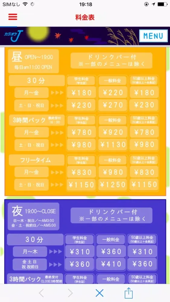 カラオケJ百万遍公式アプリ Screenshots