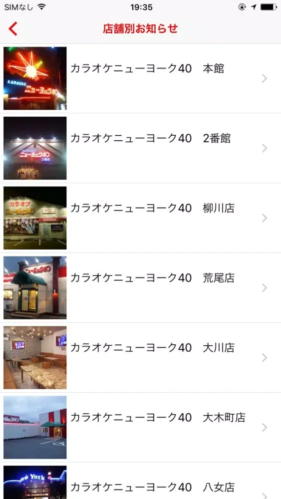 カラオケニューヨーク40・カラオケ55公式アプリ স্ক্রিনশট