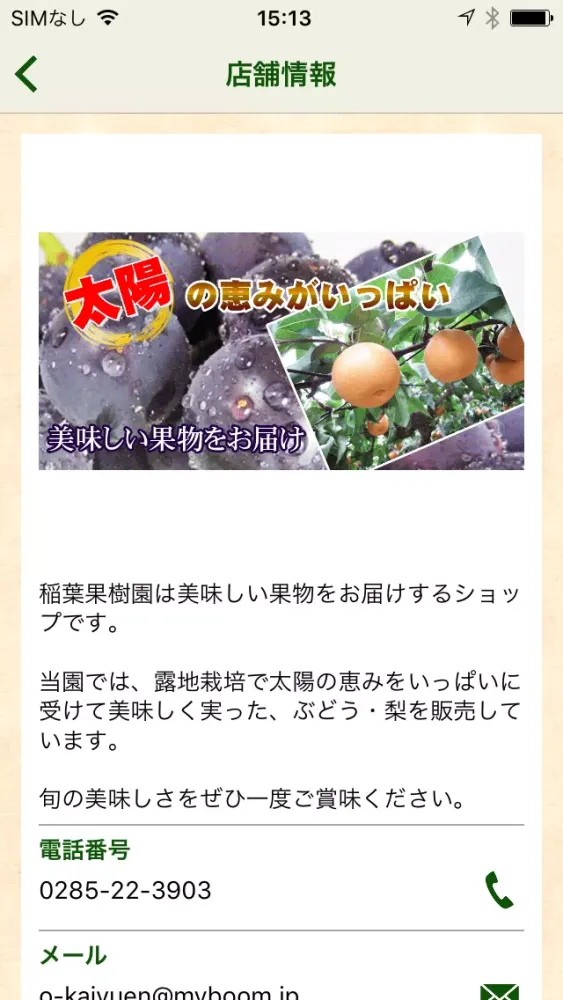 Tangkapan skrin ギフト・贈答品に、栃木の美味しい果物を【稲葉果樹園】