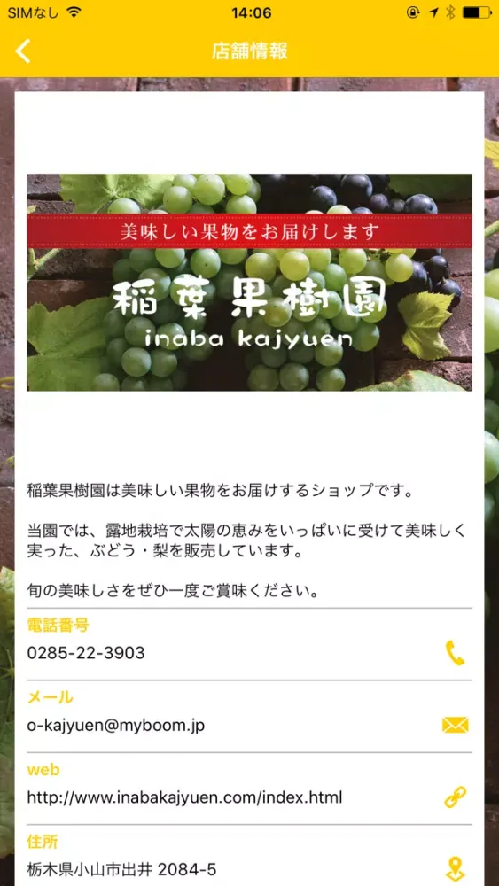 Capturas de pantalla de ギフト・贈答品に、栃木の美味しい果物を[稲葉果樹園]