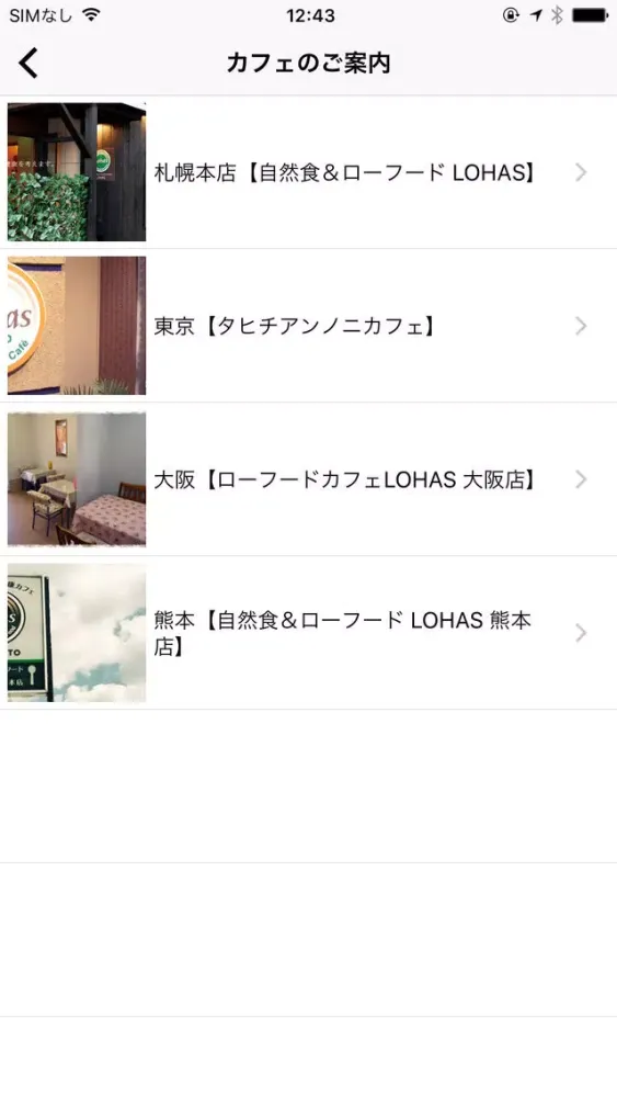 ローフードやスーパーフードの食材と調理器具通販[LOHAS] Screenshots