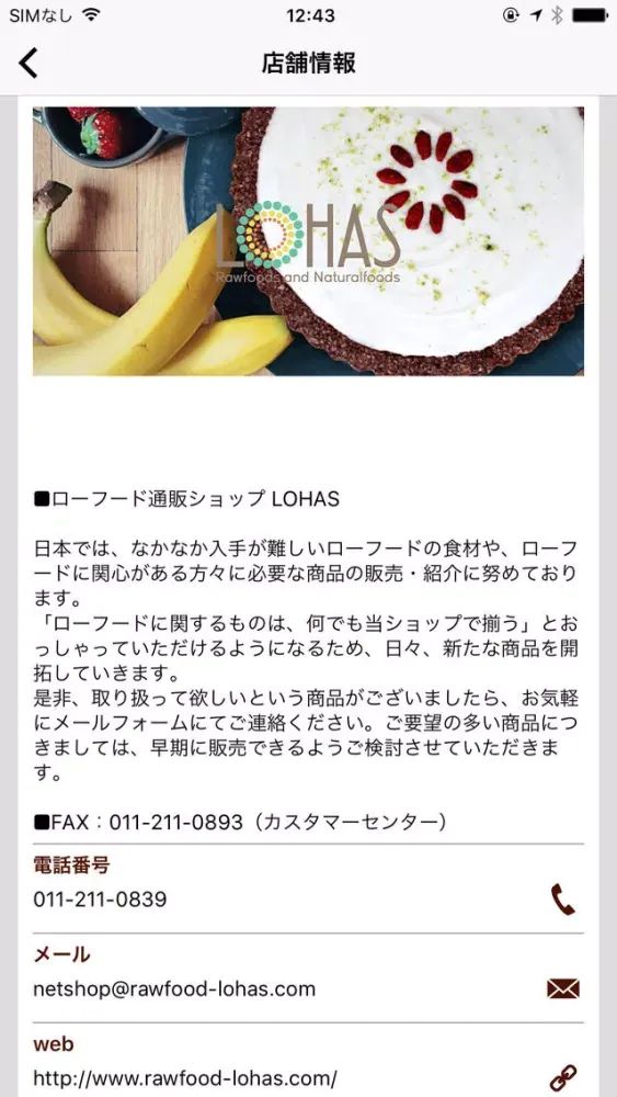 ローフードやスーパーフードの食材と調理器具通販[LOHAS] Screenshots