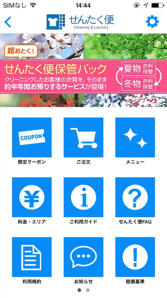صور クリーニングの宅配、保管はおまかせ「せんたく便」
