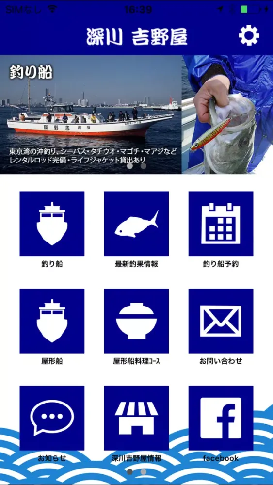Capturas de pantalla de 東京湾での釣り船、屋形船をお探しなら江東区にある深川　吉野屋