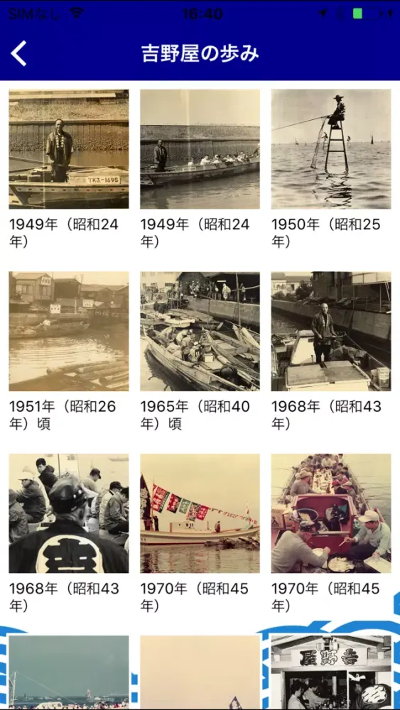 Capturas de pantalla de 東京湾での釣り船、屋形船をお探しなら江東区にある深川　吉野屋