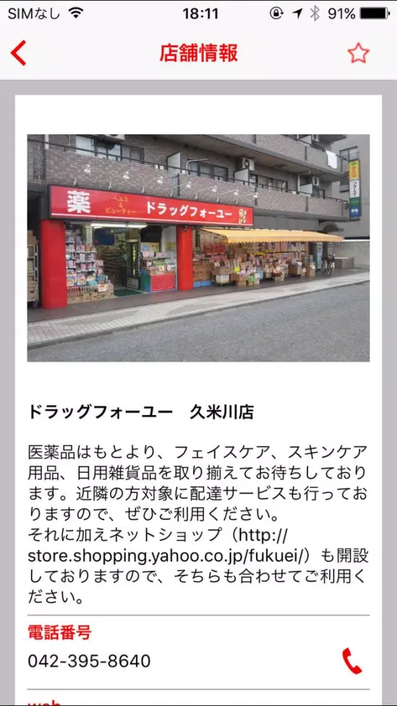 Tangkapan layar Drug for you　ドラッグフォーユー